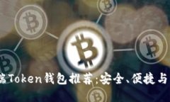 2023年最佳移动端Token钱包