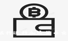 如何在DBS银行进行加密货