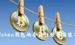 Box Token钱包的合法性分析