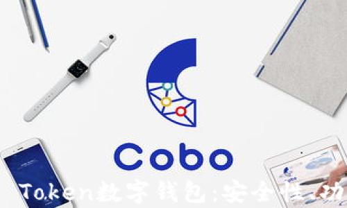 
全面解析Plus Token数字钱包：安全性、功能与用户体验
