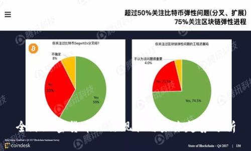 全球加密货币立法现状与未来趋势分析