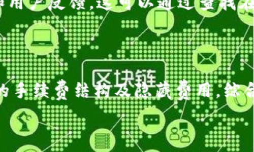   
  加密货币汇款：效果与未来趋势分析/  

关键词  
 guanjianci 加密货币, 汇款, 效果, 未来趋势/ guanjianci 

## 内容主体大纲

1. **引言**
   - 加密货币的定义和特点
   - 汇款在现代金融中的重要性
   - 加密货币作为新兴汇款方式的背景

2. **加密货币汇款的基本原理**
   - 区块链技术基础
   - 如何进行加密货币汇款
   - 不同加密货币的汇款特点

3. **加密货币汇款的优点**
   - 低手续费
   - 快速到账
   - 跨国界的便利性

4. **加密货币汇款的缺点**
   - 价格波动风险
   - 法律和合规问题
   - 安全性问题

5. **加密货币汇款的市场现状**
   - 全球市场的规模
   - 主要的参与者和平台
   - 各国政策对加密货币汇款的影响

6. **未来趋势分析**
   - 技术发展对汇款的推动
   - 可能的市场变化
   - 加密货币汇款的前景

7. **总结**
   - 主要观点的汇总
   - 对于个人和企业的建议

## 详细内容

### 引言

随着互联网的发展，加密货币逐渐进入人们的视野，成为现代金融体系中不可忽视的部分。加密货币不仅可以作为投资工具，还逐渐被用作汇款的手段，特别是在国际汇款方面，其优势开始显现。本文将探讨加密货币汇款的效果以及未来趋势，帮助读者更好地掌握这一领域。

### 加密货币汇款的基本原理

加密货币汇款的基础在于区块链技术。这种去中心化的技术确保了交易的安全和透明。在进行汇款时，用户需创建一个加密钱包，并通过网络发送加密货币给收款方。这一过程通常涉及到账本记录和交易确认，确保每一笔交易的真实性。

如何进行加密货币汇款

进行汇款的第一步是选择一个支持加密货币的交易平台或钱包。然后，用户需要购买相应的加密货币，并通过输入收款方的钱包地址进行转账。 اکثر情况下，这一过程在几分钟内即可完成，相比传统方式而言，速度大大提升。

不同加密货币的汇款特点

不同的加密货币在汇款过程中各有特点。例如，比特币是最早的加密货币，其交易速度相对较慢，但安全性高；而以太坊由于其智能合约功能，允许进行更复杂的交易，但在网络繁忙时也可能导致较高的手续费。

### 加密货币汇款的优点

加密货币汇款的优点主要集中在手续费、速度和便利性三个方面。由于去除了中介机构，交易费用往往低于传统银行汇款。此外，加密货币汇款通常在几分钟内即可完成，这对急需资金的人尤其重要。而跨国界的便利性使得在国际汇款中，加密货币成为了一种受欢迎的选择。

### 加密货币汇款的缺点

尽管加密货币汇款具有许多优点，但也不可忽视一些缺点。首先，价格波动风险是一个值得关注的问题，尤其是对于那些希望用加密货币进行汇款的人而言，可能在短时间内导致资金损失。其次，法律和合规问题仍在许多国家处于灰色地带，可能给用户带来法律风险。另外，安全性也是一个问题，尽管区块链技术本身较为安全，但用户的钱包如果被黑客攻击，资金可能会面临丧失的风险。

### 加密货币汇款的市场现状

目前，加密货币汇款市场正在迅速发展，全球范围内的参与者和交易平台层出不穷。比如，像Ripple、TransferWise等平台已经将加密货币应用于国际汇款中，并取得了一定的市场份额。同时，各国政府对加密货币汇款的政策也在逐步明确，有的国家持支持态度，而有的国家则采取限制措施，这对市场的发展造成了影响。

### 未来趋势分析

展望未来，加密货币汇款有可能会受到技术发展的推动。例如，随着区块链技术的成熟和数字货币的普及，用户的汇款体验也会逐渐改善。此外，市场结构和竞争会日趋成熟，各方将进行更透明与公平的竞争。综合来看，加密货币汇款的前景值得期待。

### 总结

总之，加密货币汇款作为现代金融工具中一种新兴的选择，其在效率和成本等方面展现了巨大的潜力。然而，用户在享受这些优势的同时，也需要对相关风险有清晰的认知。随着技术的进步和市场的发展，加密货币汇款的应用前景将更加广阔。

## 6个相关问题及详细介绍

### 1. 加密货币汇款的手续费是如何产生的？

手续费的构成

加密货币的交易手续费是用户在进行交易时需要支付给网络矿工或验证者的报酬，这一费用不固定，受到网络繁忙程度和交易复杂度的影响。当网络交易量增加时，矿工的处理需求也增高，进而导致手续费上升。反之，当网络空闲时，手续费就会降低。此外，各个加密货币的手续费标准也各有不同，用户在选择加密货币时需事先了解相关费用。

降低手续费的方法

为了降低手续费，用户可以选择在网络相对不繁忙时进行交易。例如，比特币的交易费在高峰期可能达到10美元，而在低谷期则可降至几美分。此外，一些交易所会提供特定时段的手续费减免活动，用户也可以关注相关消息。此外，选择那些手续费较低的加密货币进行汇款，可降低整体的交易成本。

### 2. 如何保证加密货币汇款的安全性？

安全性的基础保障

加密货币的安全性主要来自于区块链技术和加密算法。区块链的去中心化特征使得每一笔交易都得到全网验证，增加了篡改的难度。此外，用户在创建钱包时，强密码和双重认证则可有效防止非法访问。在此基础上，时刻保持钱包的安全，例如不将私钥保存在云端、使用硬件钱包等方法都是确保安全的重要措施。

防范黑客攻击的措施

黑客攻击是加密货币用户需要高度警惕的问题。建议用户定期检查自己的钱包安全性，及时更新软件。此外，选择知名交易平台进行交易，使用其提供的安全工具，如地址白名单和不定期的安全审核，更能有效避免被攻击的风险。

### 3. 加密货币汇款与传统银行汇款的差异是什么？

速度对比

加密货币汇款的速度通常快于传统银行汇款。通过区块链技术，加密货币的交易几分钟内可完成，尤其是在跨国汇款时。而传统银行汇款，有时需要几天才能到账，尤其是涉及到国际转账。此外，某些国家的银行在处理汇款时可能面临假期、时区等问题，进一步延长了汇款周期。

手续费用比较

加密货币的手续费相较于传统银行汇款而言，更加低廉。很多情况下，用户仅需支付少量的网络交易费用，而银行由于涉及到中介机构、转账费用等成本，往往使得国际汇款的费用高昂。例如，传统银行国际汇款手续费可能达5%-10%，而加密货币汇款的手续费多在几美分至几美元之间。

### 4. 各国对加密货币汇款的政策为何不一？

政策制定的原因

各国对加密货币汇款的政策因国家的经济背景、税制、金融环境等因素而异。例如，一些发达国家倾向于推动金融创新，鼓励加密货币的使用，如采用监管框架来保护投资者。而一些发展中国家因为对加密货币缺乏足够的了解，可能选择保守、限制的政策。

政策变化的影响

加密货币政策的变化会直接影响市场的发展。例如，中国在多年前对比特币等加密货币采取严厉监管，导致市场萎缩；而随着其他国家逐步放宽限制，市场回暖。用户在选择加密货币汇款方式时，应密切关注相关国家的政策变化，以做出更准确的决策。

### 5. 加密货币的价格波动对汇款的影响有哪些？

价格波动的性质与风险

加密货币的价格波动性大，是影响汇款过程中的一大风险。由于加密货币的市场受供需、市场情绪等多种因素影响，价位波动可能在短时间内达到10%以上。例如，如果用户在汇款前所持有的加密货币价格大幅下跌，可能导致损失。而在汇款过程中，价格的波动也可能使收款方收到的实际价值与发出时大相径庭。

应对价格波动的策略

对于用户而言，采用稳定币进行汇款是一种比较好的方式。稳定币，顾名思义，其价值与法定货币挂钩，相对来说价值更为平稳，不易大幅波动。此外，用户在接收汇款时，也可以选择快速出售所收到的加密货币，以减少价格波动带来的损失。

### 6. 如何选择适合自己的加密货币汇款平台？

平台选择的重要性

选择适合自己的汇款平台是进行加密货币汇款的关键一步。不同平台提供的服务、手续费、交易速度、用户体验等方面均存在差异。因此，用户在选择时，首先要了解各平台的声誉和用户反馈。这可以通过查找在线评论、进行市场调查等方式获取信息。

平台的主要考虑因素

在选择平台时，还需考虑到安全性、交易费用及使用便利性等多个因素。建议用户优先选择那些获得监管认证的交易平台，同时其资安体系不能低于基本标准。用户还需关注平台的手续费结构及隐藏费用，综合比较后做出选择，以确保自己的利益不受影响。

以上为关于加密货币汇款效果的深入分析与解答，帮助读者在这一快速发展的领域中更好地掌握相关知识。