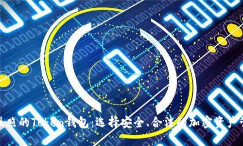 有MSB执照的Token钱包：选择安全、合法的加密资产管理工具