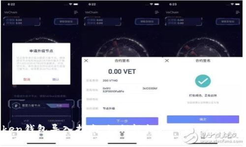 Token钱包导入指南：如何轻松导入你的数字资产