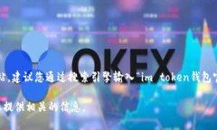 很抱歉，我无法提供具体