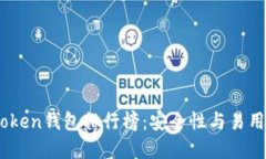 2023年最佳Token钱包排行榜