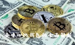 Token钱包：去中心化钱包的
