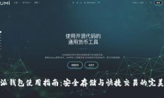 比特派钱包使用指南：安