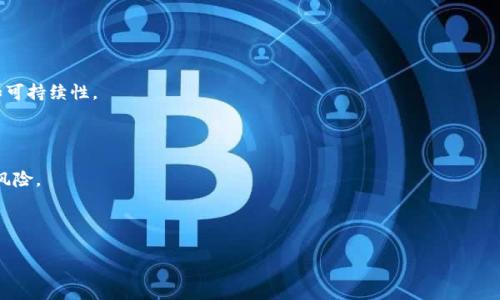    Plus Token钱包是骗局吗？深度解析及用户反馈  / 

 guanjianci  Plus Token, 钱包, 诈骗, 加密货币  /guanjianci 

## 内容主体大纲

1. 引言
   - Plus Token钱包的背景
   - 加密货币行业的兴起

2. Plus Token钱包的功能与特点
   - 钱包的基本功能
   - 投资理财的特点

3. 用户的使用体验
   - 用户注册与使用流程
   - 用户反馈与评价

4. 诈骗的指控
   - 诈骗的本质
   - Plus Token被指控的原因分析

5. 如何识别加密货币骗局
   - 常见特征与警示信号
   - 投资者自我保护的方法

6. 结论
   - Plus Token钱包的现状与未来
   - 投资者应注意的事项

## 详细内容

### 1. 引言

在过去几年里，加密货币作为一种新兴的投资方式，吸引了大量的投资者。而在这种趋势下，各种加密货币钱包层出不穷，Plus Token就是其中一个备受关注的项目。它声称能够为用户提供高收益的投资机会，但其真实性却引发了广泛的争议和怀疑。

本文将对Plus Token钱包进行深度解析，帮助用户了解其是否真的存在骗局的风险，以及应如何在加密货币领域保持警惕。

### 2. Plus Token钱包的功能与特点

钱包的基本功能

Plus Token是一款允许用户储存和管理不同加密货币的数字钱包。它支持多种类型的货币，包括比特币、以太坊、莱特币等。用户可以通过手机应用程序进行方便的操作，随时随地管理资产。

投资理财的特点

Plus Token的一个关键卖点是其投资理财功能。用户将资产存入钱包后，可以选择参与平台提供的投资项目，获取较高的收益。平台宣称投资回报率高达10%至30%，这吸引了许多渴望快速致富的投资者。

### 3. 用户的使用体验

用户注册与使用流程

在探索Plus Token钱包的过程中，我们发现用户注册相对简单，用户只需下载应用程序并按照步骤填写信息。在注册过程中，用户需要设置密码和获取私钥，确保资产安全。

用户反馈与评价

关于Plus Token的用户反馈不一。一些用户表示他们在使用过程中获得了理想的收益，而另一些用户则投诉提现困难或资产被锁定的问题。整体来看，用户体验的差异性较大，加剧了对该平台的质疑。

### 4. 诈骗的指控

诈骗的本质

诈骗通常指通过欺诈手段获取他人财物。加密货币行业的快速发展使得特定项目卷入诈骗指控的可能性大大增加。Plus Token钱包也不例外，许多人开始质疑其投资回报的真实性。

Plus Token被指控的原因分析

Plus Token被指控的原因包括其高额的回报率、复杂的提现流程以及用户反馈的负面评价。这些因素结合在一起，使得越来越多的用户认为Plus Token可能是一场骗局。

### 5. 如何识别加密货币骗局

常见特征与警示信号

要识别加密货币骗局，投资者应保持警惕，并注意一些皇冠常见特征。例如，过高的收益承诺、缺乏透明度、发送不明链接的营销方式等都是危险信号。

投资者自我保护的方法

投资者在进行加密货币投资时，建议采取一些自我保护措施，如分散投资、深入研究项目白皮书、参与项目社群交流等。这可以帮助用户规避潜在的风险。

### 6. 结论

Plus Token钱包的现状与未来

纵观Plus Token钱包的发展历程，虽然它已吸引了大量投资者，但由于问题频出，以及被指控诈骗的背景，其未来显得扑朔迷离。投资者在选择此类钱包时必须小心谨慎。

投资者应注意的事项

在加密货币投资领域，保持风险意识至关重要。投资者应当做好充分的研究，了解项目的真实情况，并且仅投入自己能够承受损失的资金。保持清醒的头脑，不要被短期利益的诱惑所迷惑。

## 相关问题

1. **Plus Token钱包到底是怎样工作的？**
2. **用户在使用Plus Token钱包时遇到的常见问题有哪些？**
3. **如何安全地管理自己的加密资产？**
4. **Plus Token与其它钱包的比较如何？**
5. **投资加密货币的最佳实践有哪些？**
6. **如何判断一个加密货币项目的可信度？**

### 1. Plus Token钱包到底是怎样工作的？

功能与操作

Plus Token钱包的核心是一个数字货币管理工具。它允许用户存储、发送和接收加密货币，用户通过应用程序可以随时查看自己的资产和交易记录。用户需要通过创建账户，设置密码和私钥来确保安全。

投资理财与收益

Plus Token的独特之处在于其投资功能。用户可以选择将资产存入Plus Token平台，平台承诺提供高额回报。然而，这种高回报也引发了很多质疑，特别是在用户提现的问题上，很多人反映遇到了困难。这就需要用户在投资前对该平台进行深入的研究和评估。

### 2. 用户在使用Plus Token钱包时遇到的常见问题有哪些？

提现难题

许多用户在使用Plus Token时，最困扰他们的是提现难题。用户反映在申请提现时，系统需要经过繁琐的审核过程，有些用户甚至声称在提款申请后资产被锁定。

信息不透明

一些用户表示，Plus Token并没有清晰地说明其操作模式和资金运作方式，使得很多人对其安全性产生质疑。信息的缺乏严重影响了用户的信任度。

### 3. 如何安全地管理自己的加密资产？

选择合适的钱包

选择一个安全性高、口碑好的数字钱包是第一步。冷钱包比热钱包更安全，确保在投资前了解钱包的功能和费用。

定期备份与更新

用户在使用钱包时应定期备份私钥，并对应用程序进行更新，以保障安全性。同时，不要将私钥分享给他人，确保自己的资产安全。

### 4. Plus Token与其它钱包的比较如何？

用户体验

相比于其他加密货币钱包，Plus Token的投资功能使其独具特色。然而，用户在使用过程中也反映出很多问题，用户体验的好坏直接影响了其口碑。

费用与收益

Plus Token声称能够提供相对较高的投资收益率，但若与其他钱包比较，是否真正值得使用？用户应根据实际收益和服务费用进行评估。

### 5. 投资加密货币的最佳实践有哪些？

研究项目机制

在投资前，用户应深入研究加密项目的白皮书、团队背景、技术实力等，了解项目的可行性。

量入为出

投资的资金应控制在自己能够承受的范围内，并保持理智，不要随意追求高回报。

### 6. 如何判断一个加密货币项目的可信度？

检查项目团队

了解项目团队的背景和经验是判断项目可信度的重要因素。优秀的团队往往更能保证项目的安全性和可持续性。

参考社区反馈

参与项目社群，了解其他投资者的反馈和经验可以帮助投资者判断项目的真实性和可信度，提前规避风险。

---

如果您需要更多详细内容，或针对某个特定问题进行深入讨论，请告诉我。