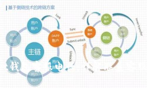 TokenPocket钱包客服电话：详解联系客服及常见问题