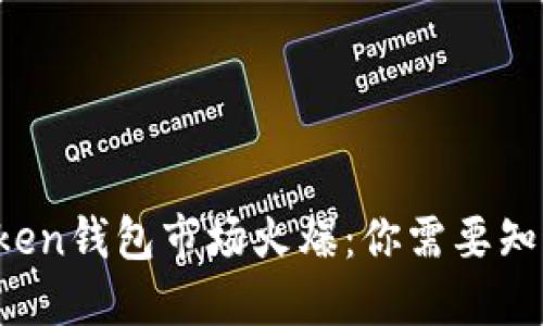 Plus Token钱包市场火爆：你需要知道的一切