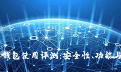 Team Token 钱包使用评测：安