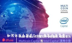如何识别和防范Token钱包非