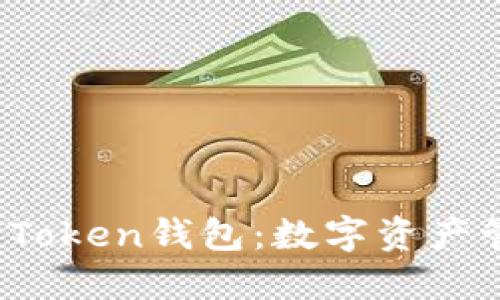 探索Plus Token钱包：数字资产管理的未来