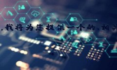 为了帮助您更好地理解“