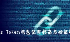 Puls Token钱包使用指南与功