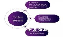 HTC加密货币钱包：安全与