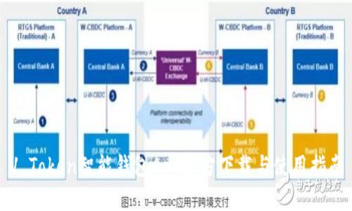 V Token智能钱包App官方下载与使用指南