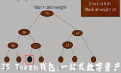 深入了解JS Token钱包：一站