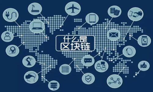 Plus Token 钱包转出需要多久？全面解析转账时间影响因素

Plus Token, 钱包转出, 转账时间, 数字货币/guanjianci

## 内容主体大纲

1. **引言**
   - 介绍Plus Token钱包的背景。
   - 强调转账时间对用户体验的重要性。

2. **Plus Token钱包的工作原理**
   - 钱包的基本构造和功能。
   - 交易流程的简要说明。

3. **影响转出时间的因素**
   - 网络拥堵情况。
   - 交易手续费设置。
   - 区块确认时间。
   - 钱包安全机制。

4. **转账时间的预估**
   - 不同加密货币的转账时间对比。
   - 实际案例分析。

5. **如何加快转出速度**
   - 提高交易手续费。
   - 避免高峰期交易。
   - 使用更快速的区块链网络。

6. **安全性与转账时间的平衡**
   - 保障资金安全的重要性。
   - 安全措施可能对转账时间的影响。

7. **总结**
   - 对转出时间的总体评估。
   - 对用户建议与未来发展方向的思考。

---

## 引言

随着区块链和数字货币的快速发展，越来越多的人开始使用各类数字货币钱包进行资产管理。Plus Token钱包作为一个知名的数字货币钱包，因其操作简单和安全性高而受到广泛欢迎。然而，对于用户而言，转出时间是影响使用体验的一大重要因素。很多用户在使用Plus Token钱包时，都会有一个疑问：Plus Token钱包转出需要多久？在接下来的内容中，我们将为您详细解析这个问题，并探讨影响转账时间的各种因素。

## Plus Token钱包的工作原理

### 钱包的基本构造和功能

Plus Token钱包的基本功能是存储和管理用户的数字资产，包括比特币、以太坊等多种加密货币。它采用非托管的方式，用户掌控自己的私钥，从而保证资产的安全性。在创建钱包时，用户会生成一组公私钥，这使得每笔交易都能被加密和验证。

### 交易流程的简要说明

当用户希望从Plus Token钱包中转出资金时，实际上是在进行一笔区块链交易。这个过程包括输入转账地址、输入转账金额、确认交易、等待网络确认等步骤。交易发起后，会被打包进区块链网络中，等待矿工处理和确认。

## 影响转出时间的因素

### 网络拥堵情况

区块链网络的拥堵情况直接影响交易的确认时间。当网络繁忙时，交易需要排队等待确认，导致转账时间延长。比如在比特币网络中，若有大量交易同时进行，矿工的计算资源可能无法及时处理每一笔交易。

### 交易手续费设置

每笔交易都需要支付手续费，这笔费用也决定了交易的优先级。一般来说，手续费越高，交易被矿工优先选择的概率就越大，从而加快确认速度。而在额度较低的情况下，用户可能选择较低的手续费，从而导致交易被延迟处理。

### 区块确认时间

不同的区块链网络有不同的区块确认时间，例如比特币平均为10分钟，以太坊则较快，大约为15秒。这也使得不同加密货币之间的转出速度差异较大。用户在选择转出时需考虑所用的链条特性。

### 钱包安全机制

钱包的安全机制有时会导致转账时间的延长。例如，Plus Token钱包可能需要额外的身份验证步骤，或者进行二次确认，以保证用户资金的安全。这类措施虽然保障了资产安全，但也增加了用户等待的时间。

## 转账时间的预估

### 不同加密货币的转账时间对比

不同的加密货币其转账时间是有较大差异的。在比特币网络中，用户可能需要等待几分钟到十几分钟的时间，而在以太坊网络中，交易确认的可能性更快。那么其他一些如Ripple、Litecoin等加密货币，其转账时间又有什么特点呢？

### 实际案例分析

我们通过一些用户的真实转账案例，可以更直观地理解转账时间。例如，一个用户在网络空闲的情况下将比特币从Plus Token钱包转出，预计转账时间为5分钟；而在网络繁忙的情况下，可能会延迟至30分钟以上。

## 如何加快转出速度

### 提高交易手续费

用户可以通过提高交易手续费来优先让自己的交易被矿工处理。虽然这是一个增加成本的方式，但通常能够有效加快转账速度。

### 避免高峰期交易

了解加密货币市场的高峰期，并尽量选择在低峰期进行转账，可以显著减少转账时间。通常在周末或假期，网络可能会更繁忙。

### 使用更快速的区块链网络

随着新型公链的兴起，很多支持更快交易确认的区块链网络（如Solana、Polygon等）成为用户的新选择。用户可以考虑将资产转移到这些网络上，以获取更快的交易体验。

## 安全性与转账时间的平衡

### 保障资金安全的重要性

资金的安全始终是使用数字货币钱包时最重要的考量点。尽管转账时间较长，但若能保障用户资产的安全，还是值得付出的。

### 安全措施可能对转账时间的影响

例如，Plus Token在进行安全检查、身份验证时，可能会影响用户的转账体验。这种安全措施虽可能造成等待，但保障了交易的合法性及用户资金的安全。

## 总结

总体来看，Plus Token钱包的转出时间并没有一个固定的标准，受到多方面因素的影响。在了解了影响转账时间的因素后，用户可以更合理地安排自己的交易时间，并选择适合自己的转账方式。希望用户在未来的加密货币管理中，能够兼顾安全与效率。

---

## 相关问题

### 问题1: 为什么Plus Token钱包的转账时间会有如此大的差异？

### 问题2: 如何判断自己的转账是否被卡住？

### 问题3: 在不同的时间段转账会影响速度吗？

### 问题4: 选择正确的加密货币会影响转账时间吗？

### 问题5: 如何选择合适的手续费来加速转账？

### 问题6: 如何确保在Plus Token钱包中的资金安全？

---

接下来，我将针对上述每个问题进行详细的讨论和介绍。