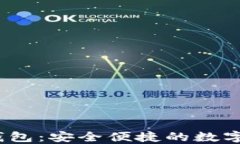 Your Token智能钱包：安全便