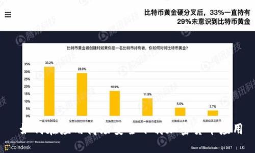  如何在应用商场安全下载加密货币应用