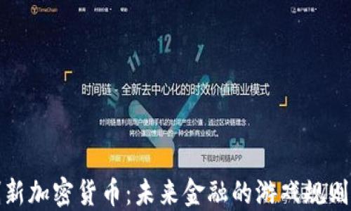
微软创新加密货币：未来金融的游戏规则改变者