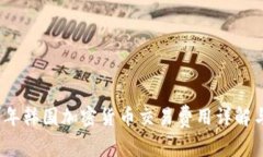 2023年韩国加密货币交易费