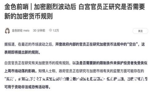 思考与建构：加密货币的现状与未来发展