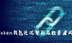 Plus Token钱包近况分析及投