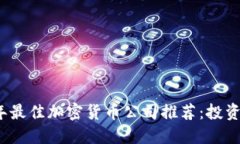 2023年最佳加密货币公司推