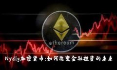 Nydig加密货币：如何改变金