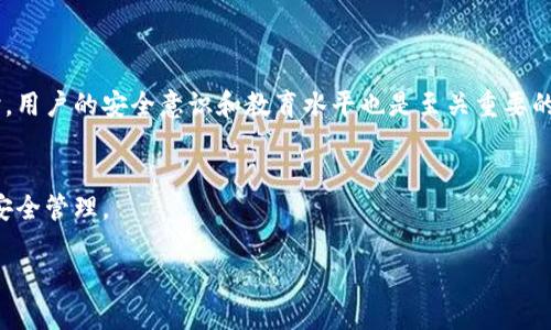 如何应对Token钱包被盗：保护你的数字资产安全
Token钱包, 数字资产, 钱包安全, 加密货币/guanjianci

## 内容主体大纲

1. **引言**
   - 什么是Token钱包
   - Token钱包的重要性
   - 钱包盗窃的现象

2. **Token钱包被盗的常见原因**
   - 钓鱼攻击
   - 社会工程学攻击
   - 不安全的网络环境
   - 软件漏洞

3. **遭遇盗窃后的第一步：冷静处理**
   - 评估损失
   - 收集证据
   - 更改密码和加密措施

4. **如何保护数字资产**
   - 使用硬件钱包
   - 实施双重身份验证
   - 定期备份钱包
   - 选择安全的网络环境

5. **法律和举报**
   - 联系交易所
   - 向警方报案
   - 了解法律保护

6. **常见问题解答**
   - Token钱包可以恢复吗？
   - 如何防止Token钱包被盗？
   - 使用哪些安全工具？
   - 遇到诈骗怎么办？
   - 未来的Token钱包安全趋势。
   - 如何选择安全的Token钱包？

---

引言
在当今数字经济日益繁荣的背景下，Token钱包作为存储和管理加密货币的重要工具，其重要性不断上升。Token钱包不仅便于用户进行交易和资产管理，还至关重要的是确保这些资产的安全性。然而，随着Token钱包使用频率的增加，相关的安全问题也随之增多，特别是钱包被盗的现象屡见不鲜。
本篇文章将深入探讨Token钱包被盗的原因、应对策略以及如何加强资产保护。希望能对广大数字资产用户提供一些帮助和指导。

Token钱包被盗的常见原因
在深入探讨如何保护Token钱包之前，我们需要了解导致钱包被盗的常见原因。了解这些原因可以帮助用户在未来避免类似的陷阱。
首先，钓鱼攻击是最常见的方式之一。钓鱼攻击通常通过伪装成可信网站、发送伪造电子邮件以及其他手段来诱使用户透露其私钥或密码。这种攻击的技术性和隐蔽性使其成为攻击者的优选手段。
其次，社会工程攻击也是一个重要因素。攻击者往往利用人性弱点，通过社交媒体或其他渠道获取用户的个人信息，进而进行身份盗用，访问受害者的钱包。
此外，不安全的网络环境也是导致钱包被盗的因素之一。在公共Wi-Fi网络上进行交易时，用户的敏感信息极易被窃取。
最后，软件漏洞也是不可忽视的原因之一。许多钱包软件在开发时可能未考虑到所有潜在的安全风险，导致用户面临被盗的危险。

遭遇盗窃后的第一步：冷静处理
若不幸遭遇Token钱包被盗的情况，冷静的处理是至关重要的一步。第一，评估自身损失。用户需要了解被盗的资产数量、损失程度等，以便更好地采取后续措施。
接下来，记录所有相关证据。这包括交易记录、钓鱼网站的链接、与攻击者的互动记录等。这些证据在后续的报案和索赔过程中将会非常有用。
最后，尽快更改钱包和关联账户的密码，甚至是实施二次身份验证，提升账户安全性。同时，考虑启用加密措施，确保再次遭受攻击的风险降到最低。

如何保护数字资产
在了解了Token钱包被盗的原因及应对措施后，预防措施显得尤为重要。首先，使用硬件钱包是一种非常有效的保护手段。硬件钱包是一种物理设备，可以离线存储用户的私钥，极大减少被盗风险。
其次，实施双重身份验证也是保护账号安全的重要措施。这种安全措施要求用户在登录时输入额外的身份验证信息，大大增加了黑客攻击的难度。
定期备份钱包信息也是一项重要的预防措施。在遭受攻击或软件宕机的情况下，备份可以保证用户的数据不丢失。
最后，选择安全的网络环境至关重要。在公共场合连接Wi-Fi时尽量避免进行敏感操作，使用VPN等工具增加安全性。

法律和举报
遇到Token钱包被盗的情况，用户应及时联系相关交易所，通知其被盗情况，有可能通过交易所的调查来追踪丢失的资产。
同时，向警方报案也是必要的步骤，提供尽量多的证据和信息，有助于警方的调查工作。
用户还需了解当地法律框架，确保在遭遇损失时能够获得应有的法律保护。

常见问题解答

h4Token钱包可以恢复吗？/h4
Token钱包显示的资产数量会依据钱包中的私钥。如果私钥遗失或被盗，则钱包中的资产将不可恢复。如果用户采取了加密措施并在钱包创建时备份了密钥，在一定的情况下，可以借助备份恢复。

h4如何防止Token钱包被盗？/h4
用户应定期更新密码、使用硬件钱包、注意钓鱼攻击，避免在不安全的网络环境中进行交易，实施双重身份验证等多种手段共同提高钱包安全性。

h4使用哪些安全工具？/h4
市面上有许多安全工具可以帮助用户保护数字资产，如防病毒软件、VPN、硬件钱包等。此外，用户还可以通过设置复杂的密码和启用双重身份验证增加账户安全性。

h4遇到诈骗怎么办？/h4
用户应立即停止与诈骗者的所有互动，保留所有与诈骗相关的证据，向相关平台和警方举报，争取法律救助。

h4未来的Token钱包安全趋势/h4
随着技术的发展，Token钱包的安全性将越来越高。多因素认证、去中心化钱包以及生物识别技术的使用将成为未来趋势。同时，用户的安全意识和教育水平也是至关重要的。

h4如何选择安全的Token钱包？/h4
选择安全的Token钱包时，用户应关注钱包的声誉，安全性，是否支持硬件钱包，是否提供客户支持等，并确保其私钥和密码的安全管理。
  
通过以上详尽的分析和指导，希望能为Token钱包的用户提供切实可行的建议，增强数字资产的安全性，预防可能的风险。