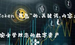 以下是关于＂Pulas Token 钱