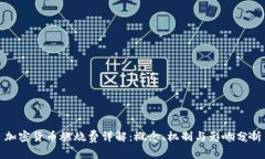 加密货币燃烧费详解：概