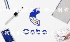 以下是关于“token钱包资金