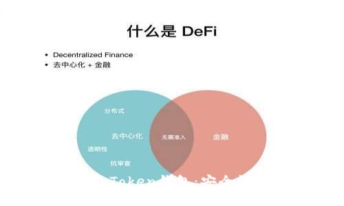 全方位解析World Token钱包：安全性、功能与使用指南