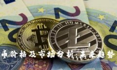 PAY加密货币价格及市场分