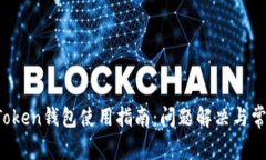 Plus Token钱包使用指南：问