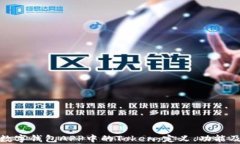 全面解析数字钱包APP中的