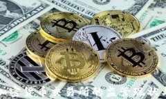 全面解读加密货币交易所