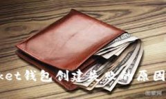 Token Pocket钱包创建失败的
