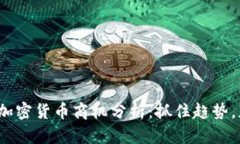 2022年加密货币商机分析：