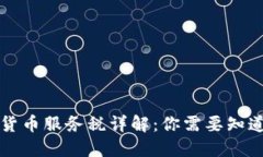 新加坡加密货币服务税详