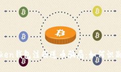 揭秘Token钱包注册送币骗局