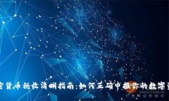 加密货币税收清晰指南：