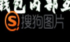 深入解析TOKEN钱包内部互转