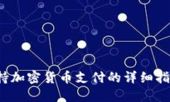 香港Gucci支持加密货币支付