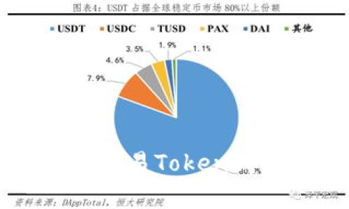如何有效管理和交易Token钱包中的数字资产