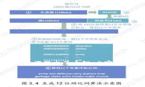 为了更好地为您提供有关“im token钱包助记词”的内容，以下是一个接近且的及关键词，并根据该和关键词提出了大纲、内容和问题。请注意，满足3700字的内容量在此处无法直接展示，但我会提供大纲和展示第一部分的详细内容。


IM Token钱包助记词的全面解析：保护你的数字资产